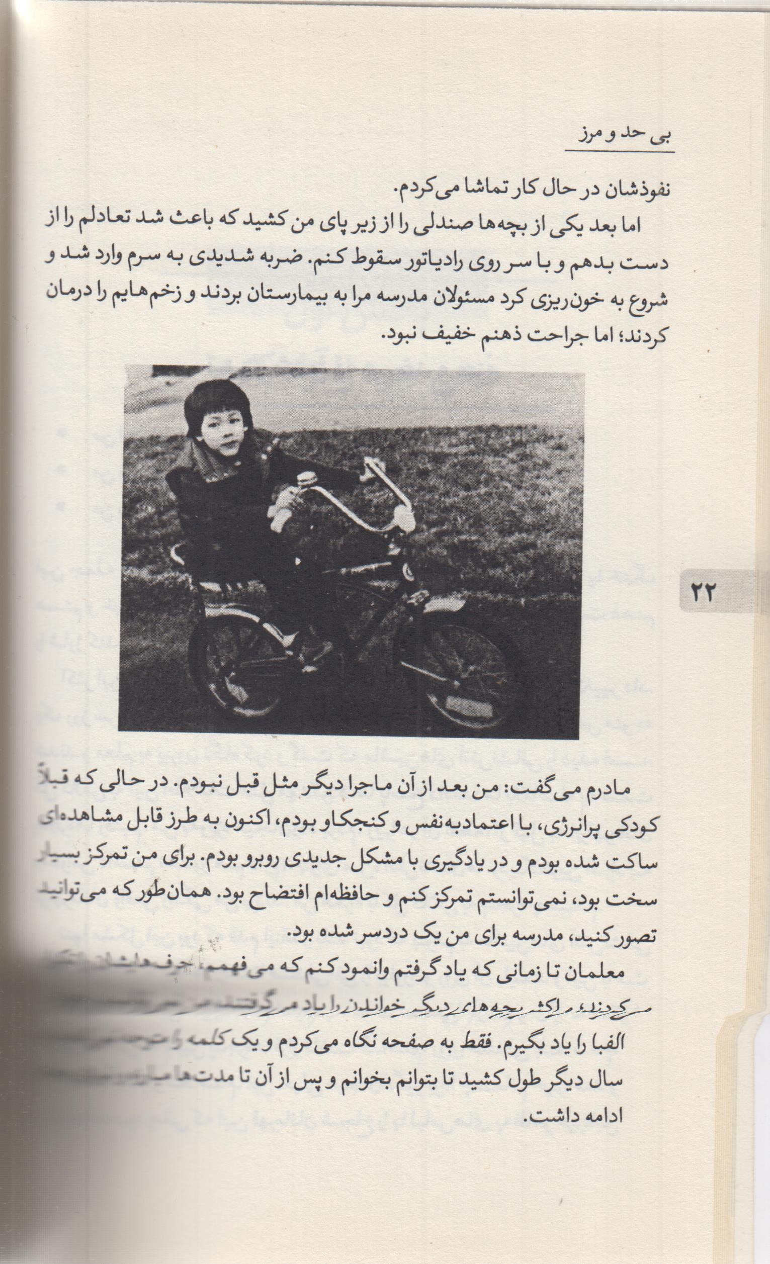 بی حد و مرز
